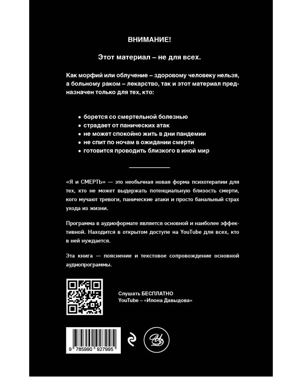 Я и смерть. Пандемия