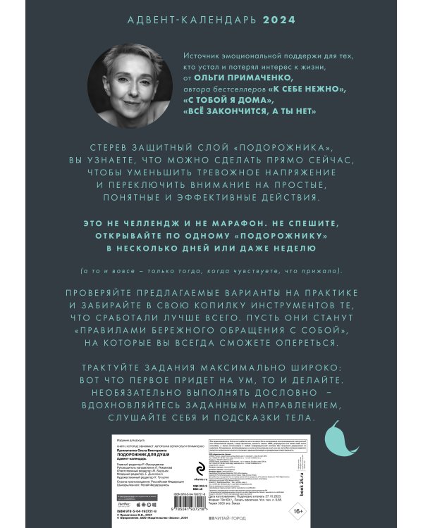 Адвент-календарь на "Подорожник для души. 30 способов позаботиться о себе" (294х418)
