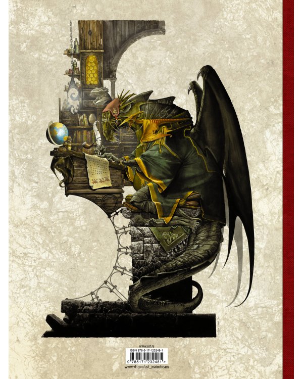 Мир драконов. Первые огни с иллюстрациями Жан-Батиста Монжа, Паскаля Могеру и др.