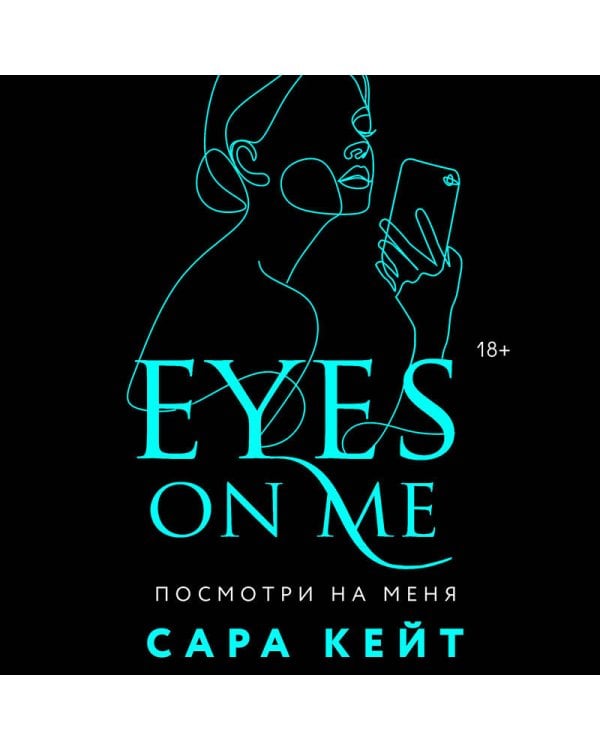 Посмотри на меня