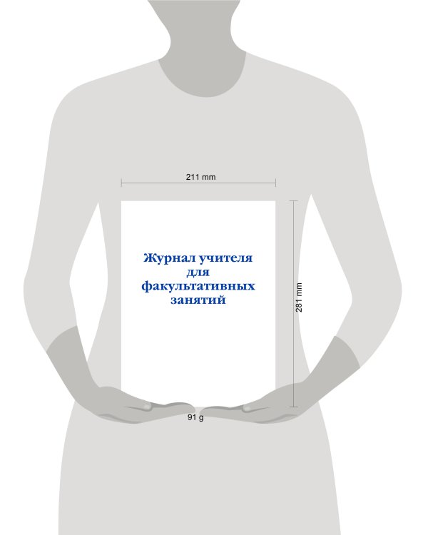 Журнал учителя для факультативных занятий