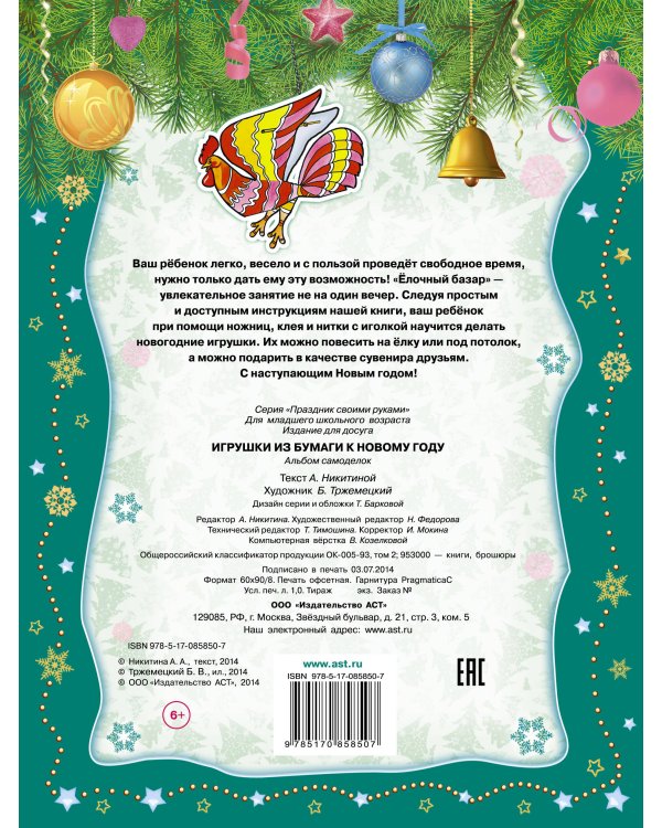 Игрушки из бумаги к Новому году