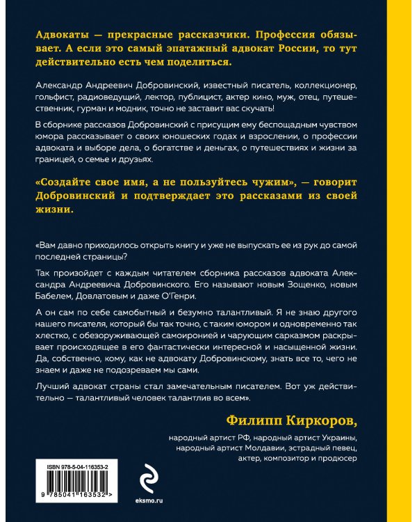 Вы. Мы. Они. Адвокат Александр Андреевич Добровинский