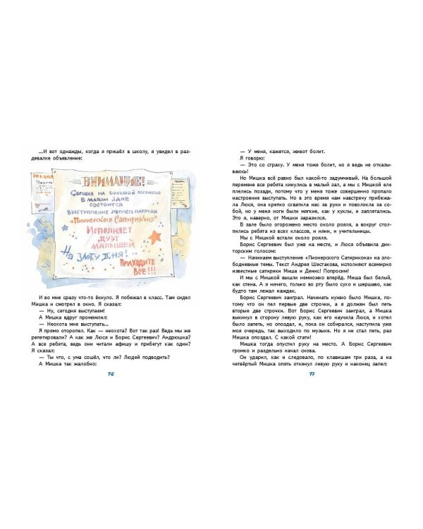 Денискины рассказы (ил. А. Крысова)