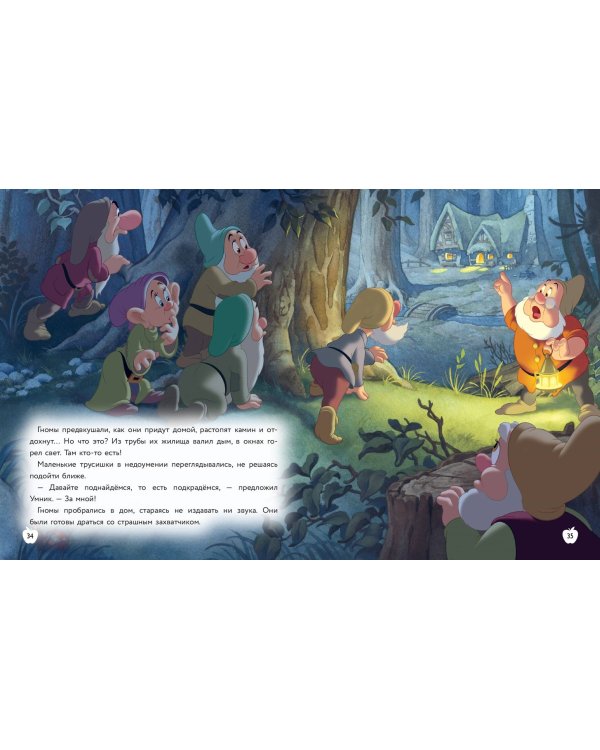 Белоснежка. Прекрасней всех на свете