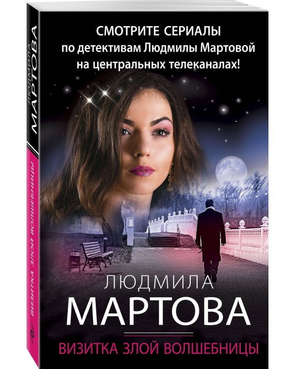 Визитка злой волшебницы