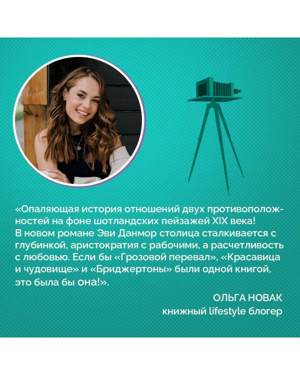 Мой любимый шотландец