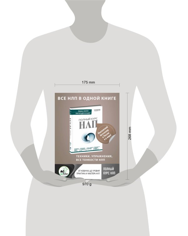 Полный курс НЛП