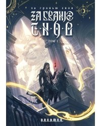 За гранью снов. Том 1