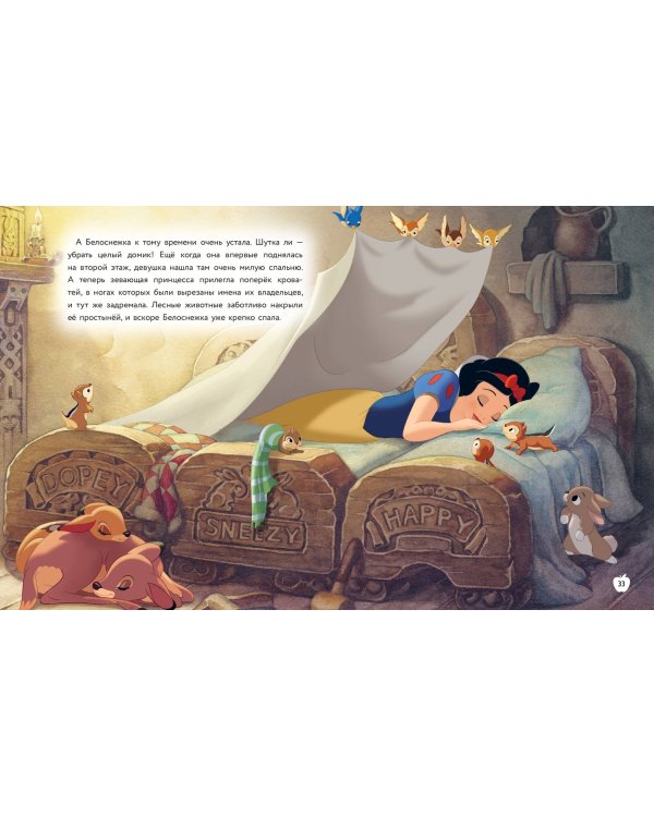 Белоснежка. Прекрасней всех на свете