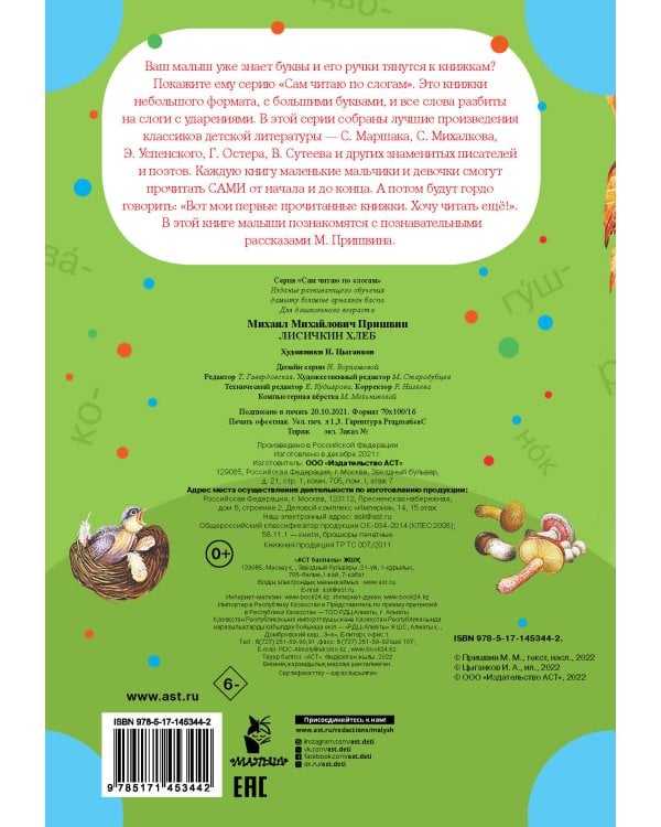 Лисичкин хлеб