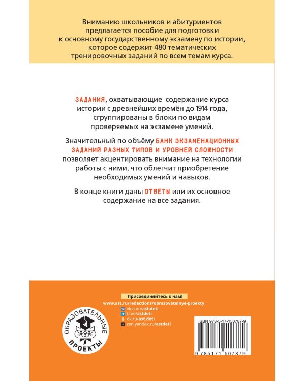 ОГЭ. История. Тематический тренинг для подготовки к основному государственному экзамену