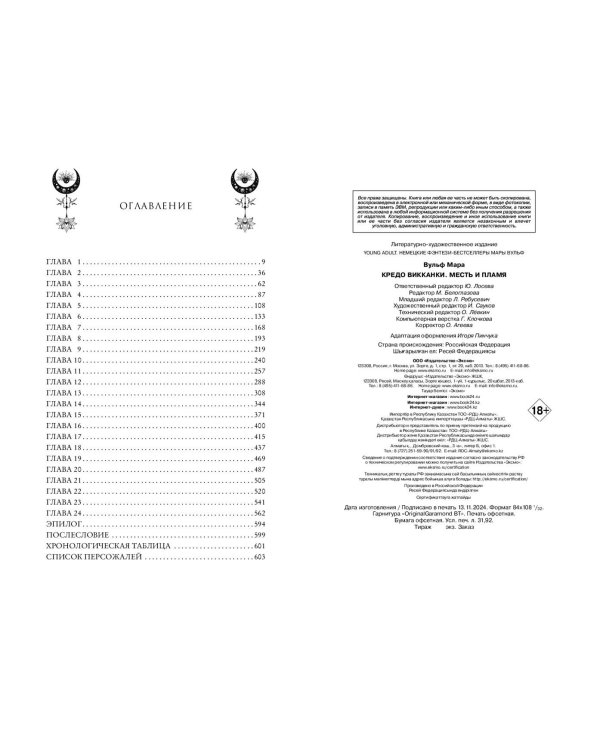 Комплект из 3 книг. Кредо викканки. Мара Вульф (ИК)