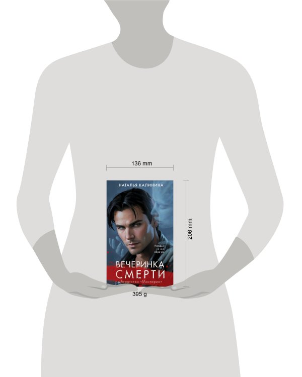 Вечеринка смерти