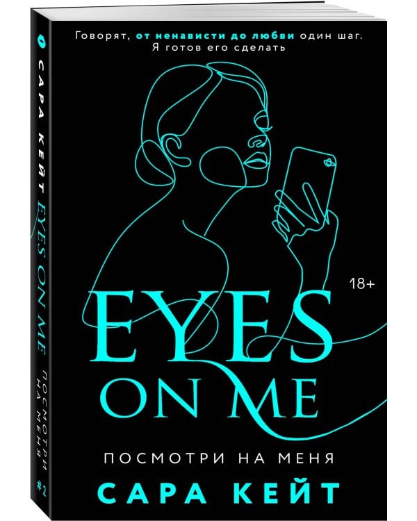 Посмотри на меня