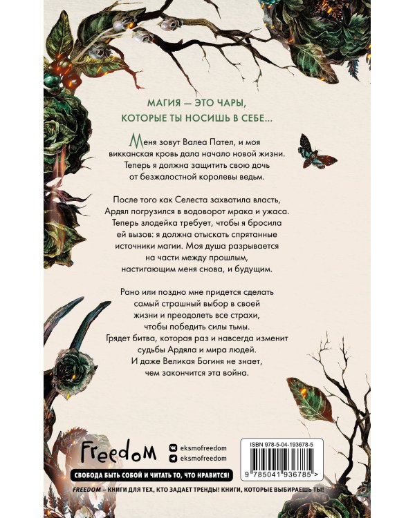 Комплект из 3 книг. Кредо викканки. Мара Вульф (ИК)