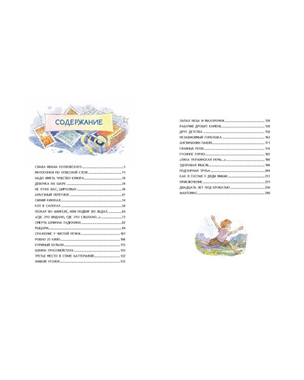 Денискины рассказы (ил. А. Крысова)