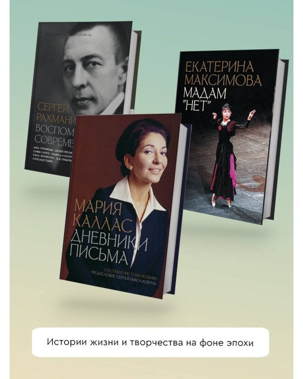 Плисецкая. Стихия по имени Майя. Портрет на фоне эпохи