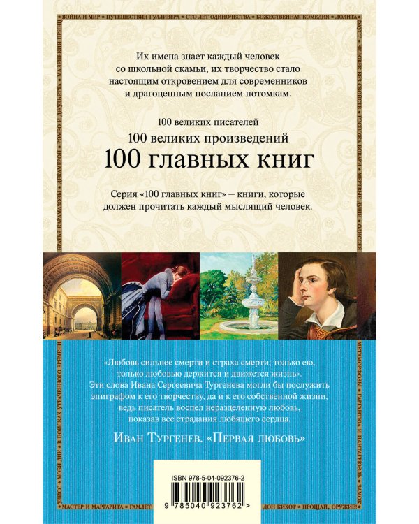 Первая любовь