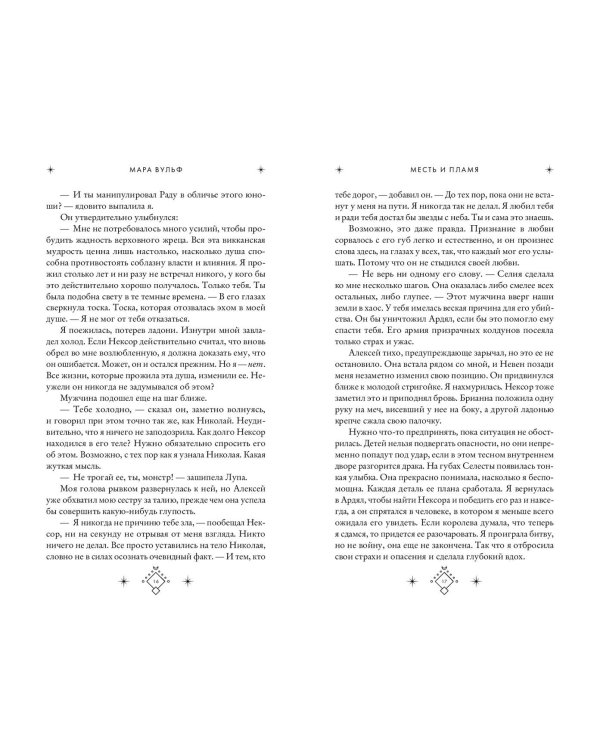 Комплект из 3 книг. Кредо викканки. Мара Вульф (ИК)