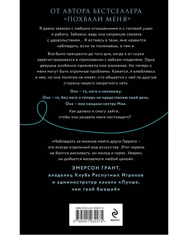 Посмотри на меня