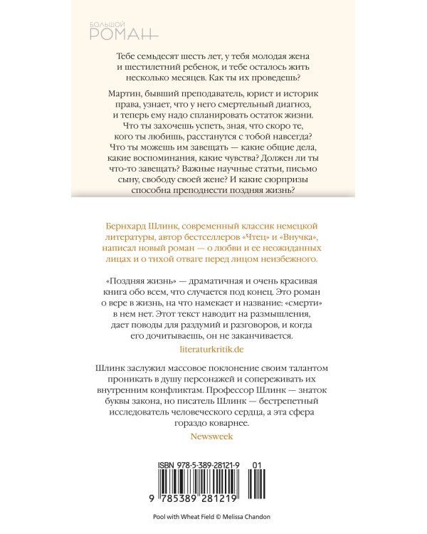 Поздняя жизнь