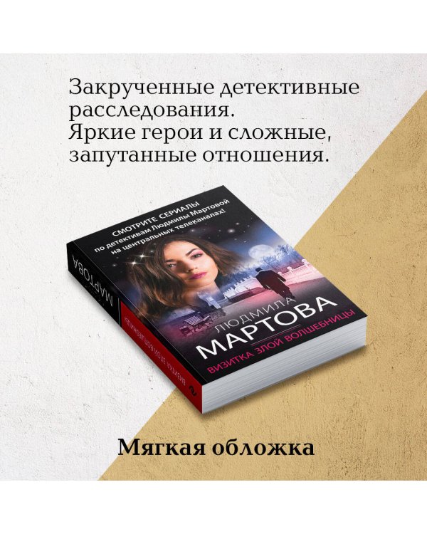 Визитка злой волшебницы