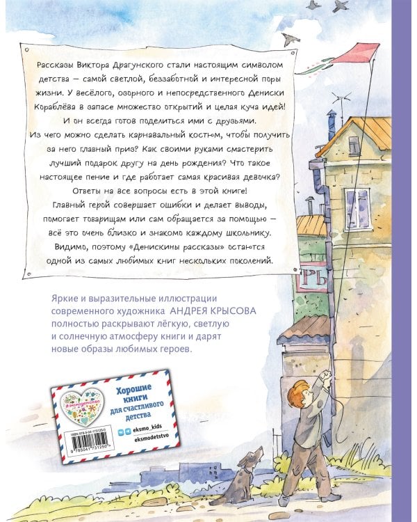 Денискины рассказы (ил. А. Крысова)