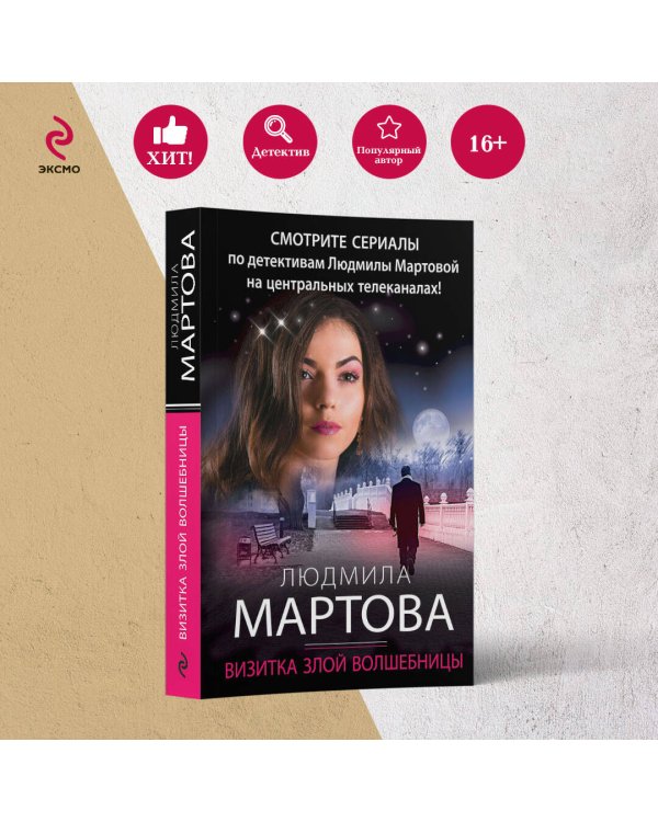 Визитка злой волшебницы