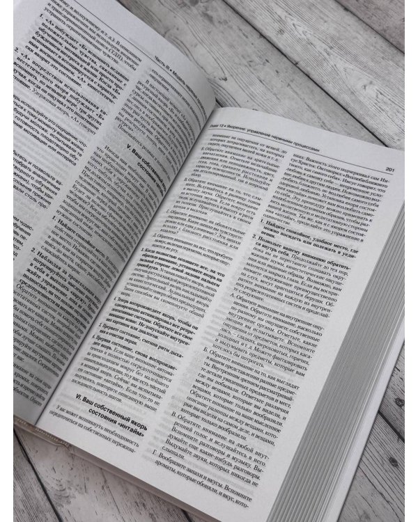 Полный курс НЛП