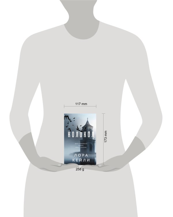 Колокол (формат клатчбук)