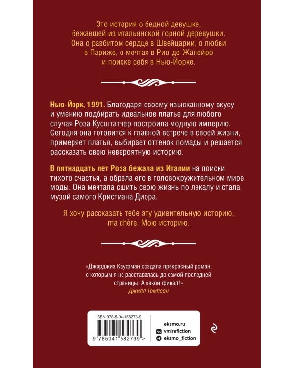 Кружево Парижа