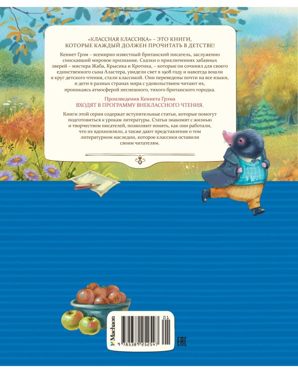 Ветер в ивах