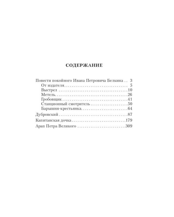 Капитанская дочка 