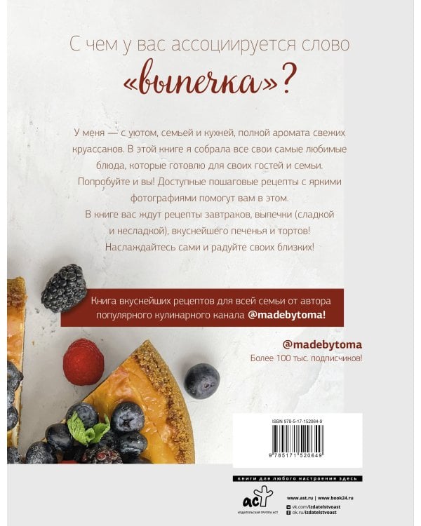 Вкус выпечки