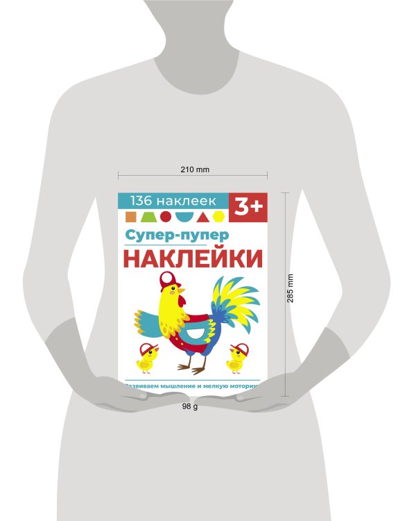 Супер-пупер наклейки. Выпуск 5. Петушок