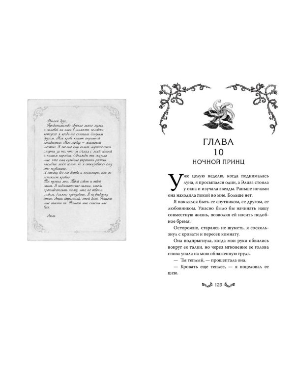 Корона крови и руин (#3)