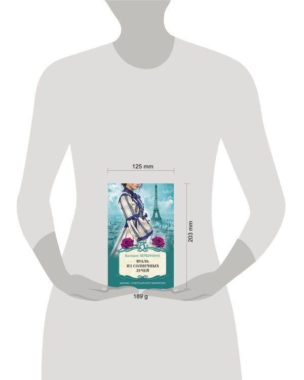 Вуаль из солнечных лучей