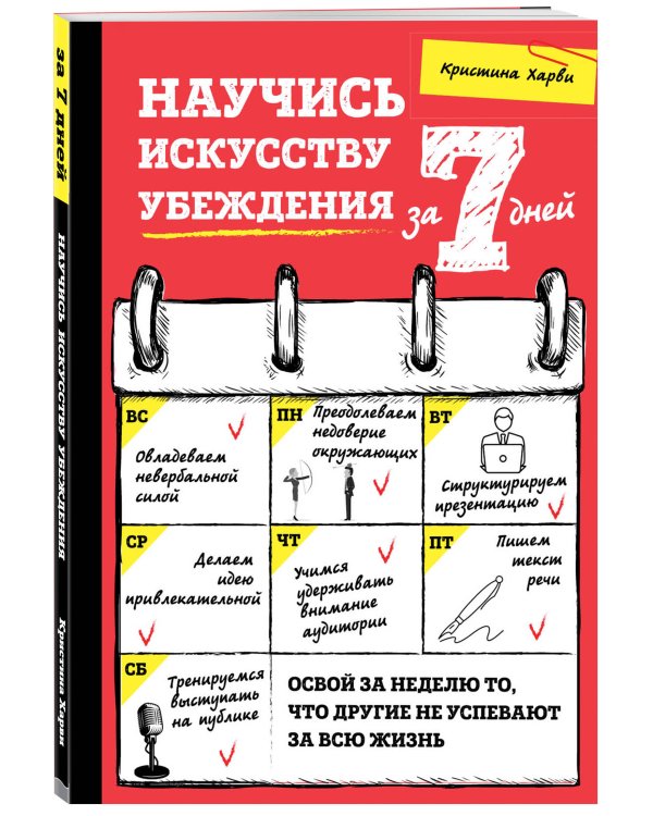 Будь первым во всем! Программа для прокачки 7 топовых навыков