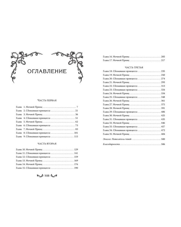 Корона крови и руин (#3)