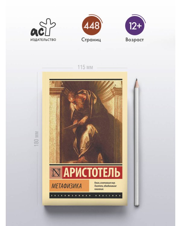 Метафизика