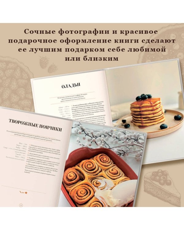 Вкус выпечки