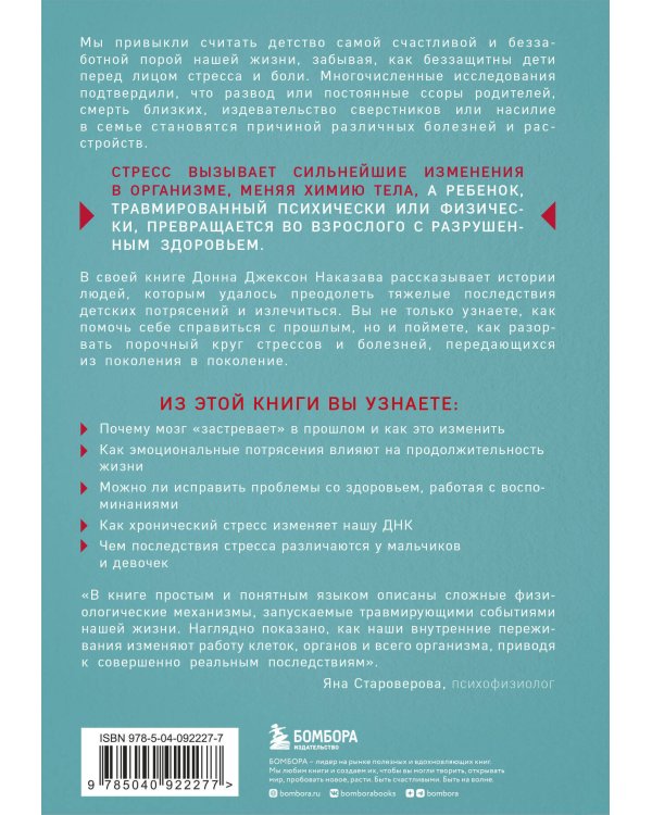 Осколки детских травм. Почему мы болеем и как это остановить