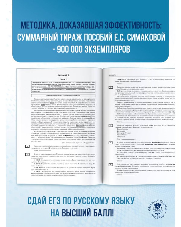 ЕГЭ-2026. Русский язык. 40 тренировочных вариантов экзаменационных работ для подготовки к ЕГЭ
