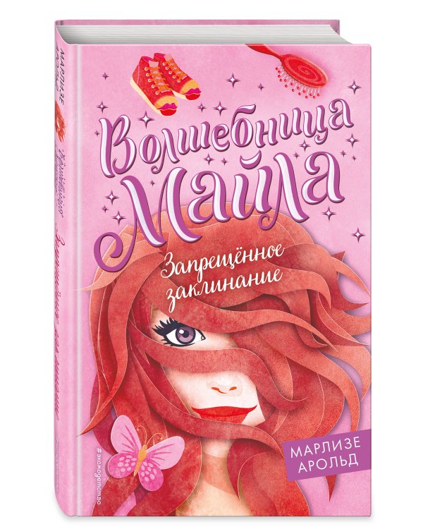 Запрещённое заклинание (#3)