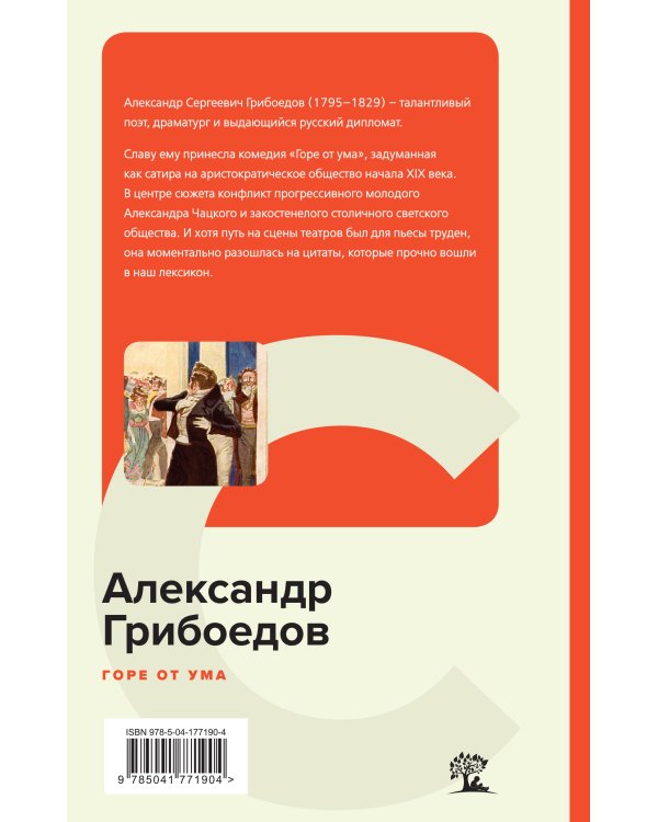 Комплект из 4-х книг: "Герой нашего времени", "Горе от ума", "Ревизор", "Гранатовый браслет" (ИК)