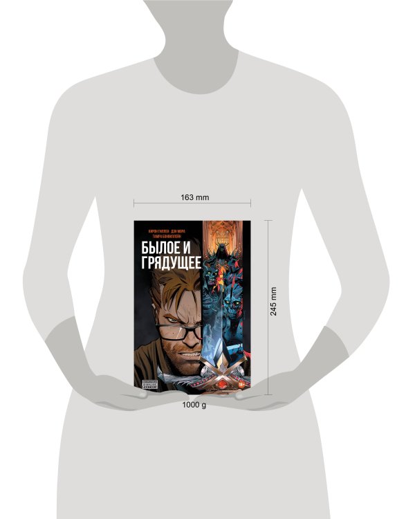 Былое и грядущее. Том 1