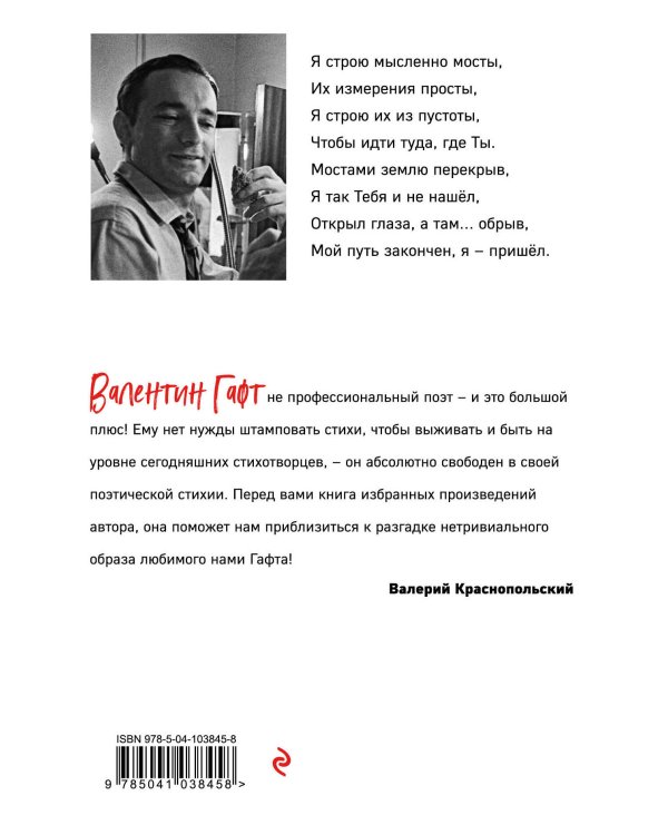 Избранное. Стихотворения, пьеса, эпиграммы