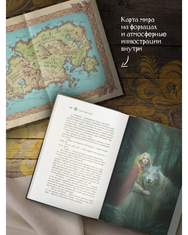 Ярга. Сказ о Жар-птице, девице и Сером Волке