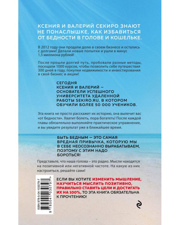 Лекарство от бедности. Как избавиться от бедности в голове и кошельке
